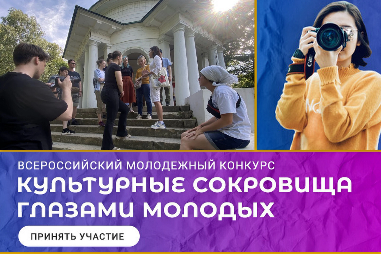 Белгородская молодёжь приглашается к участию в конкурсе «Культурные сокровища глазами молодых: новые туристические магниты России».