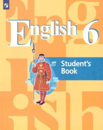Английский язык 6 класс. English 6: Student&amp;#039;s Book..